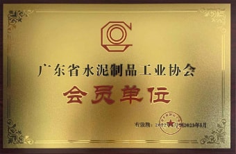 2022年5月，廣東粵構(gòu)獲廣東省水協(xié)會(huì)會(huì)員單位