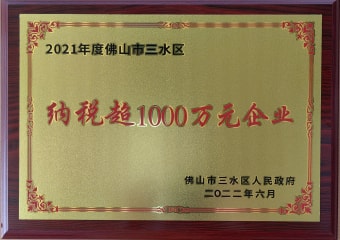 2022年6月，環(huán)保建材獲佛山市三水區(qū)人民政府頒發(fā)的“納稅超1000萬元企業(yè)”稱號(hào)